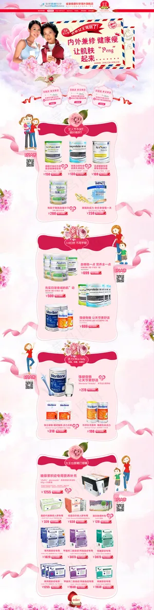 3.8妇女节 保健品 海报淘宝主页...