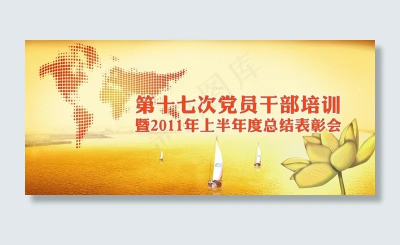 表彰会广告背景设计图片(3150X1575(DPI:200))psd模版下载