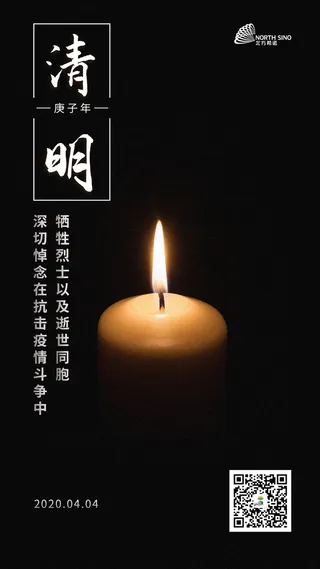 黑色简约清明节悼念海报