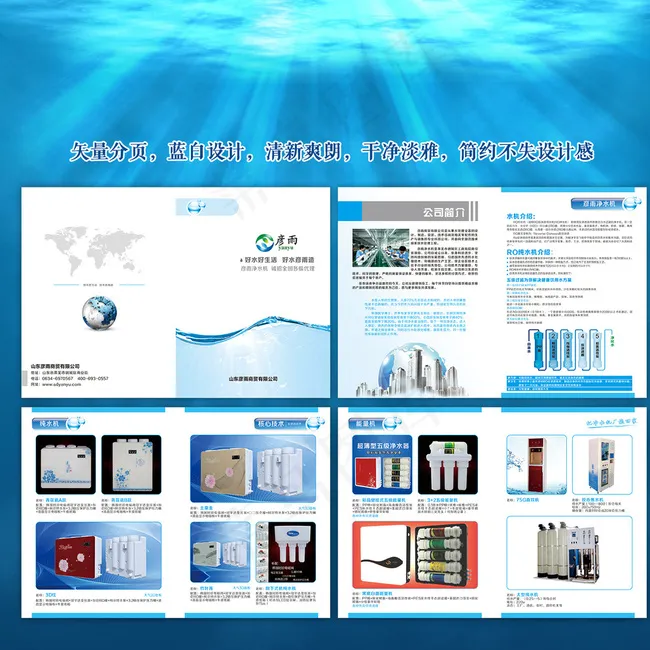 净水机画册图片(426X291)cdr矢量模版下载