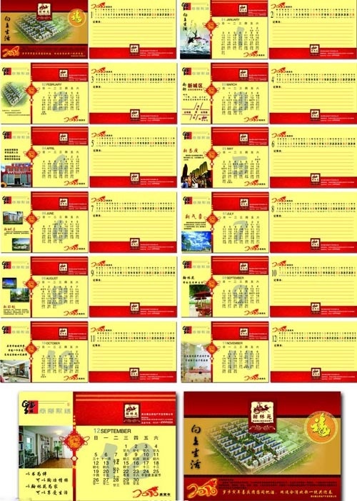 房地产2010年台历模板(2717X1890(DPI:300))psd模版下载