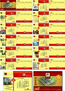 房地产2010年台历模板