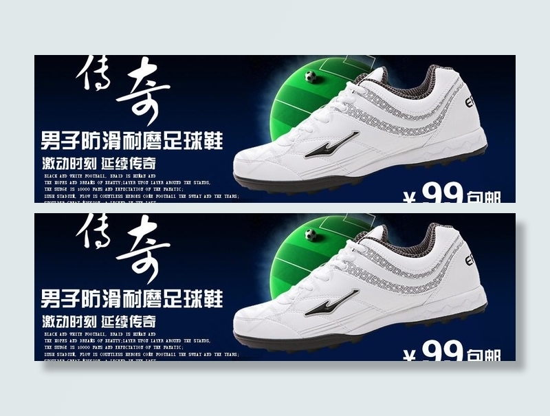 足球鞋广告图图片psd模版下载