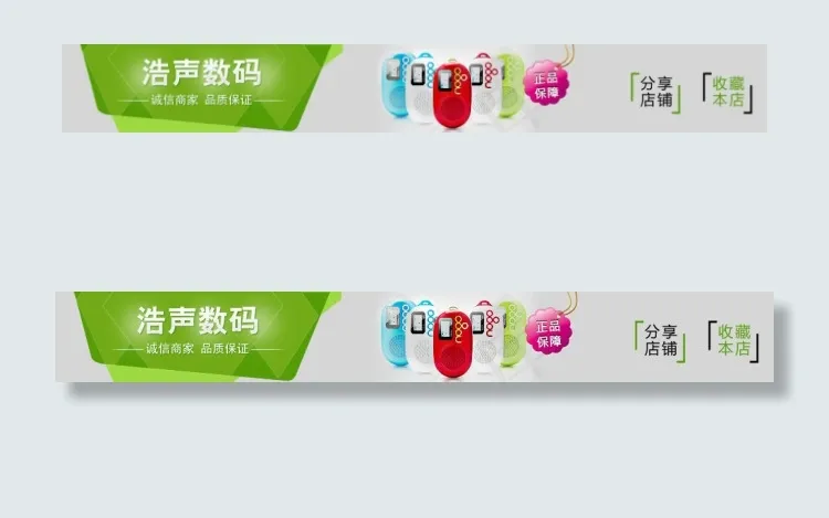 淘宝数码产品清新店招psd模版下载
