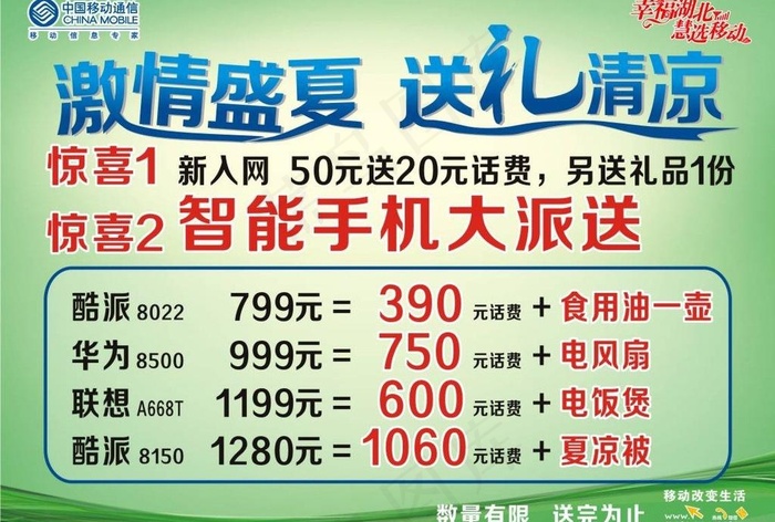 移动新入网活动图片