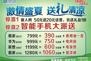 移动新入网活动图片