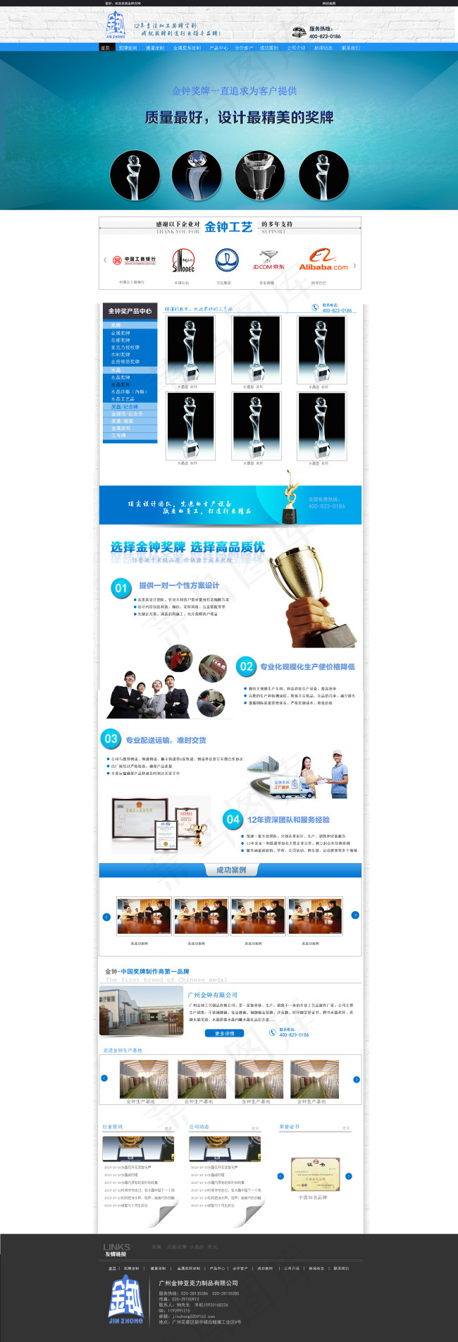 奖杯奖牌证书网页效果图(1920X5624(DPI:72))psd模版下载