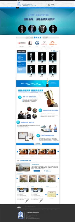 奖杯奖牌证书网页效果图