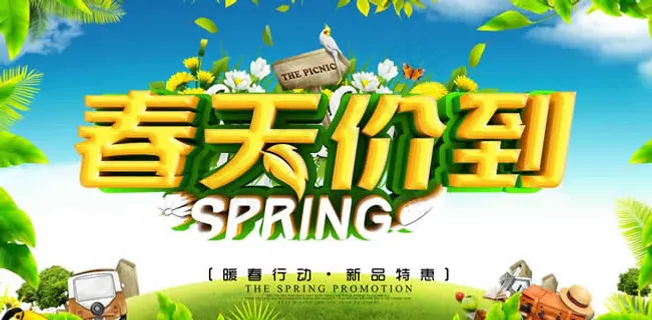 春天价到吊旗 春天价到吊旗