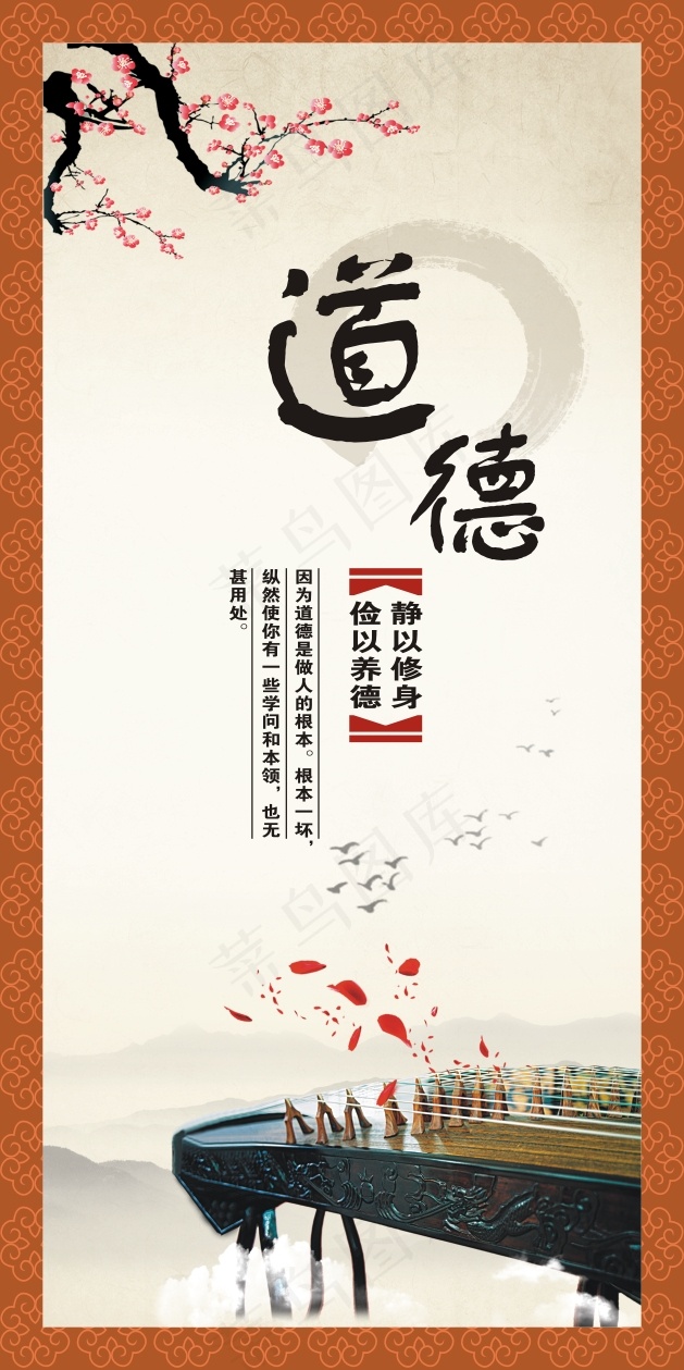 道德cdr矢量模版下载