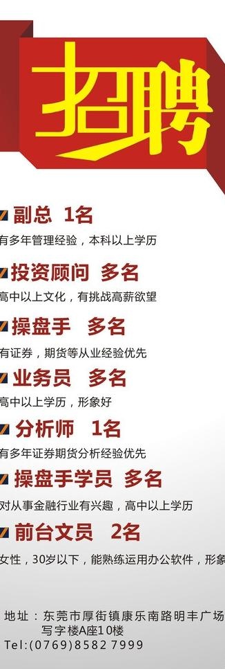 招聘 金融图片(210X297)cdr矢量模版下载
