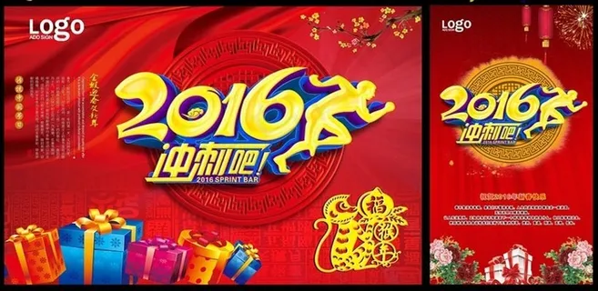 2016冲刺吧海报设计PSD素材 2016冲刺吧海报设计PSD素材