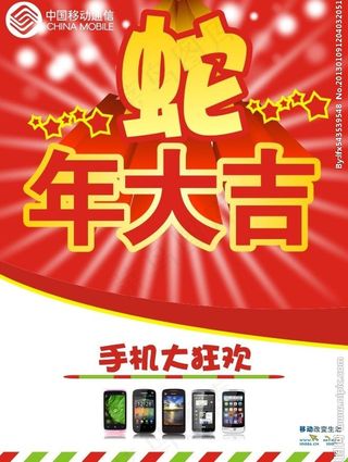 蛇年大吉海报 (注文字未转曲)图片