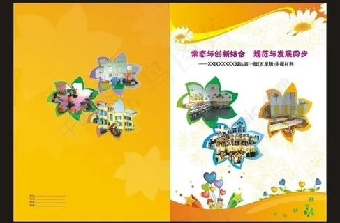 幼儿园封面图片