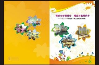 幼儿园封面图片