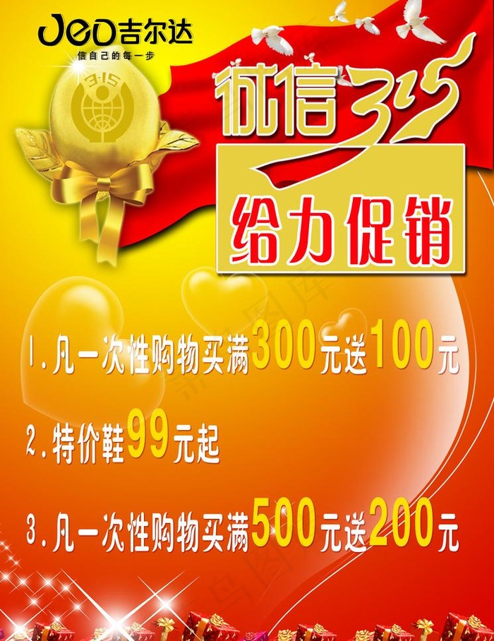 诚信315图片psd模版下载