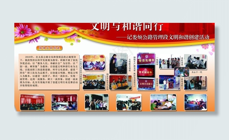 精神文明创建展板图片(4724X2362(DPI:50))psd模版下载