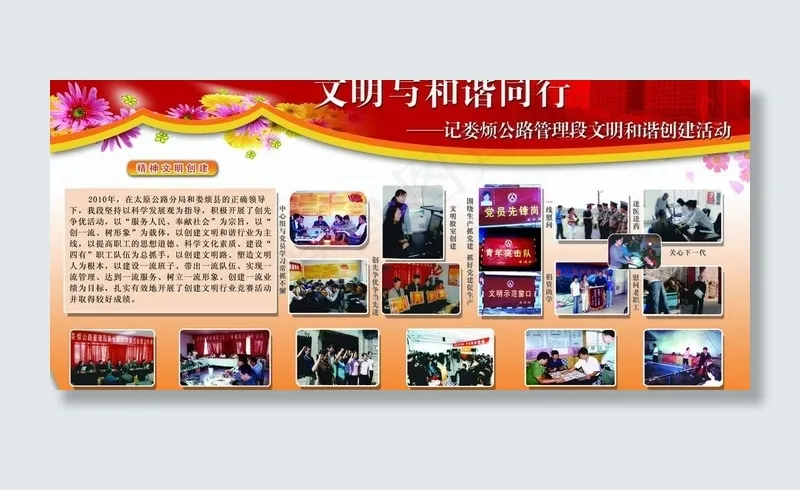 精神文明创建展板图片(4724X2362(DPI:50))psd模版下载
