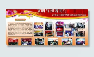 精神文明创建展板图片