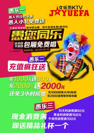 ktv愚您同乐主题海报设计