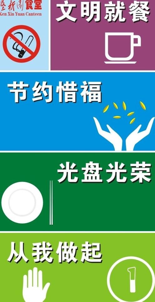 文明餐桌图片cdr矢量模版下载