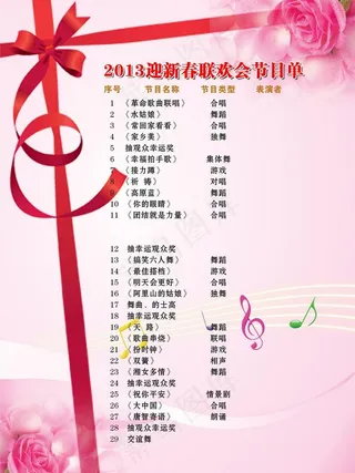 晚会节目单图片