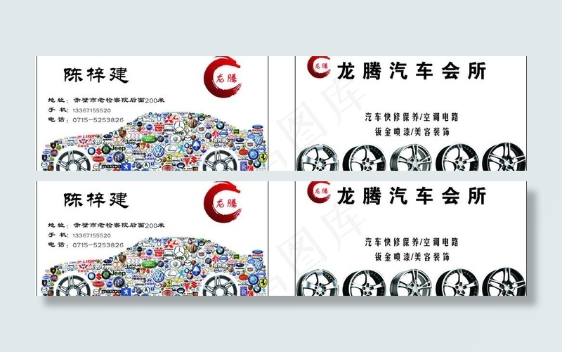 名片图片cdr矢量模版下载