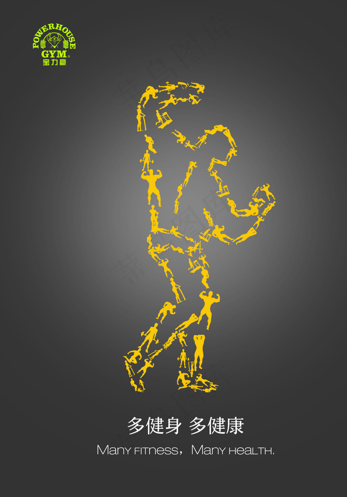 健身运动广告图片
