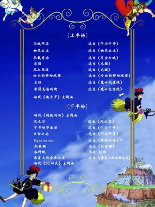 音乐会节目单图片