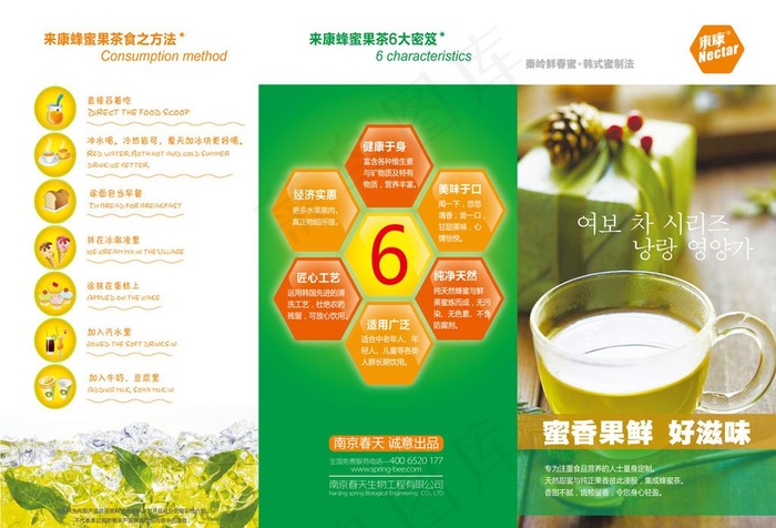 来康牌蜂蜜果茶产品三折页图片ai矢量模版下载