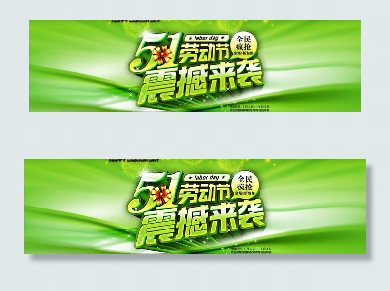 劳动节图片psd模版下载