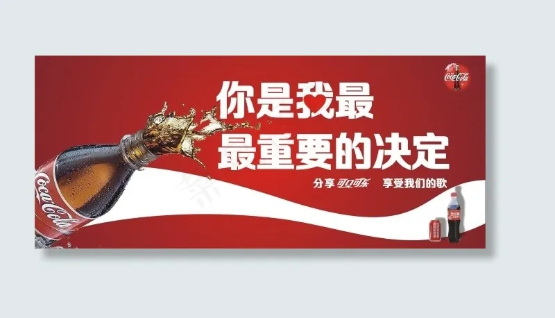 可口可乐广告牌cdr矢量模版下载