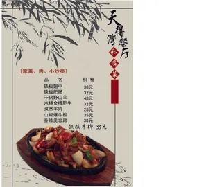餐厅菜谱单页