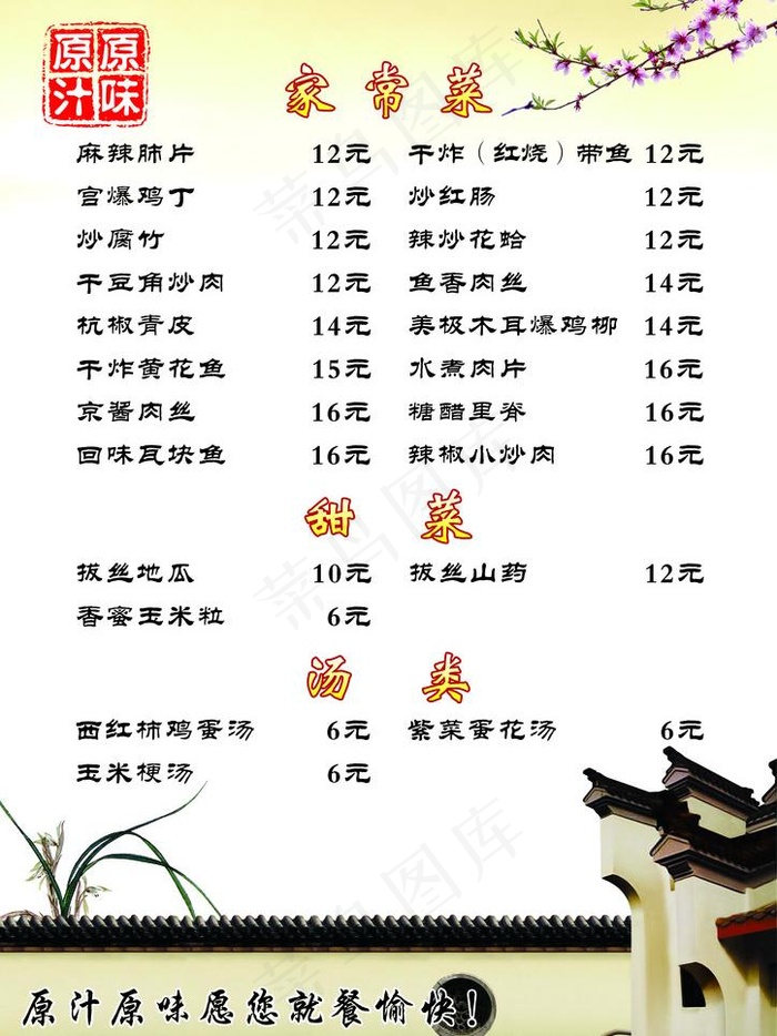 菜单图片psd模版下载