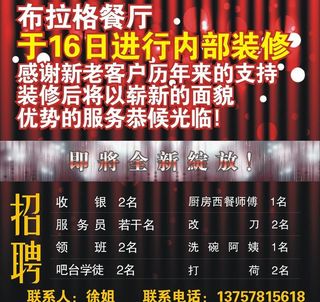 布拉格餐厅招聘喷绘图片