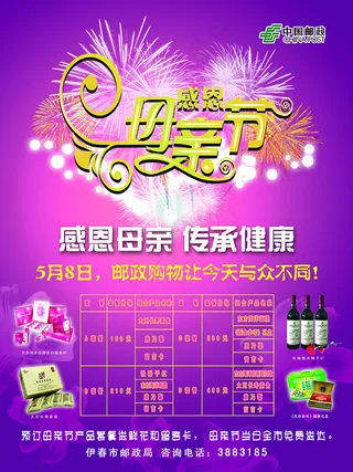 母亲节海报紫色调浪漫温馨礼品海报