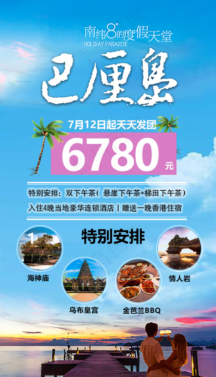 巴厘岛旅游小广告psd模版下载