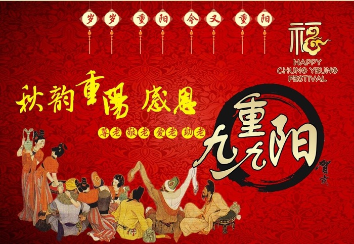 重阳cdr矢量模版下载