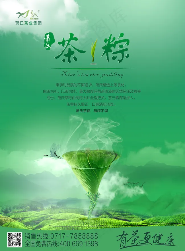 端午节粽子海报图片(1191X1616(DPI:72))psd模版下载