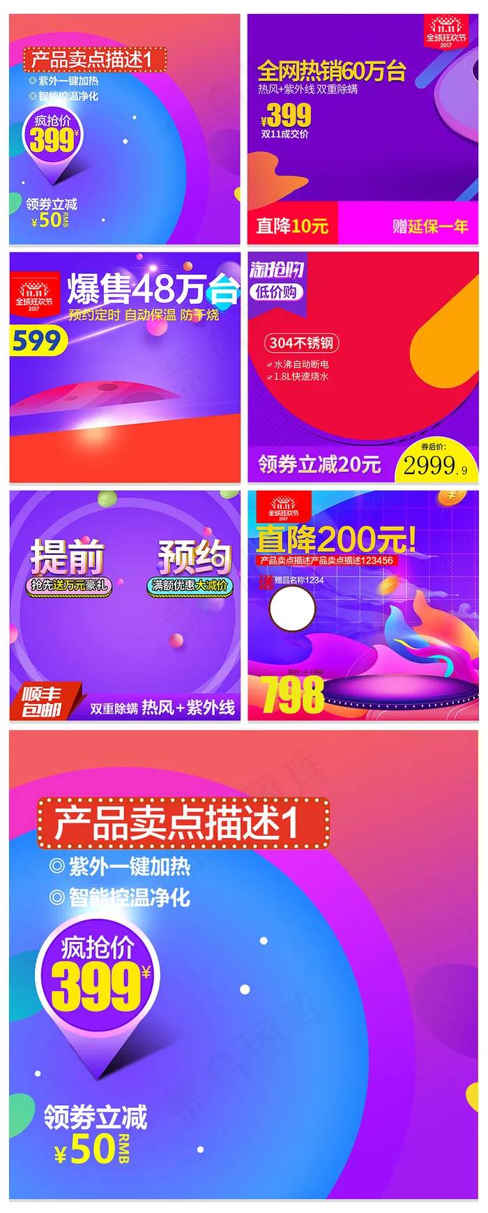 淘宝双11主图直通车促销活动背景