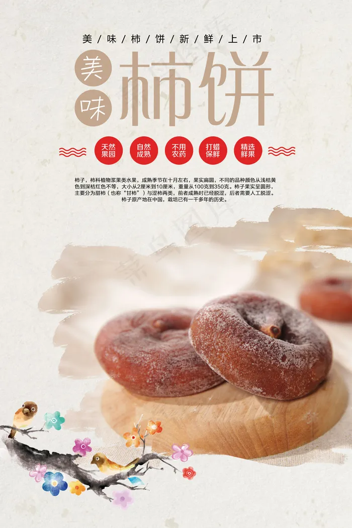 2017中国风新鲜美味柿子饼水果店...(4724X7087(DPI:300))psd模版下载