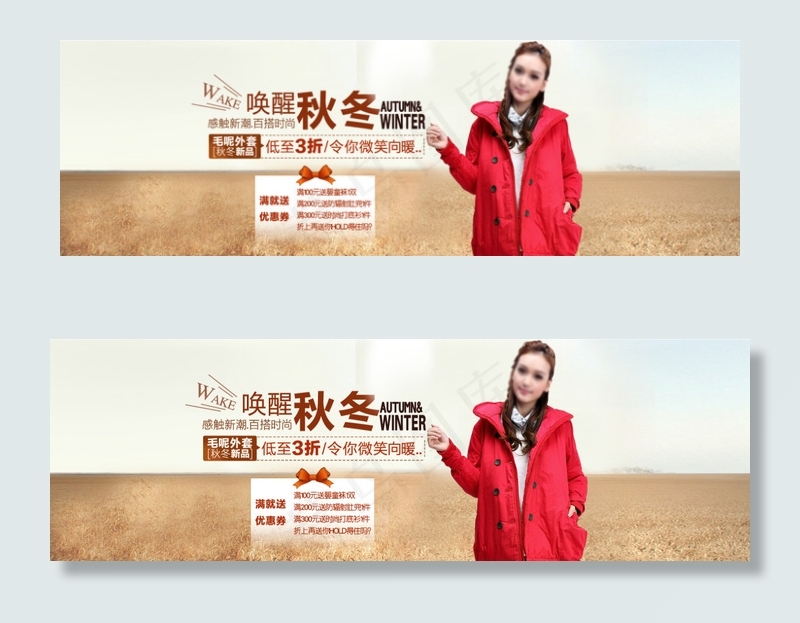 唤醒秋冬淘宝女装海报