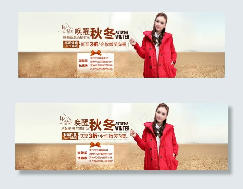 唤醒秋冬淘宝女装海报