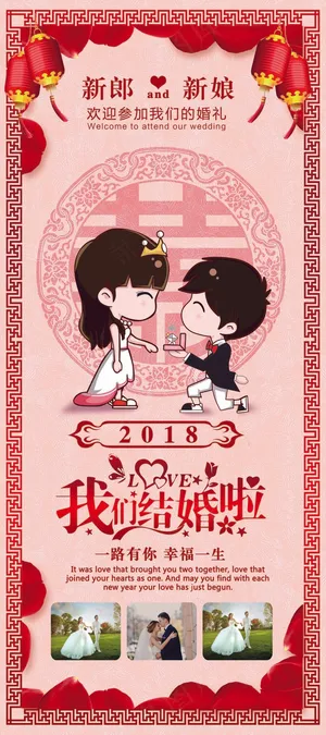 红色喜庆婚礼展架设计 红色喜庆婚礼展架设计