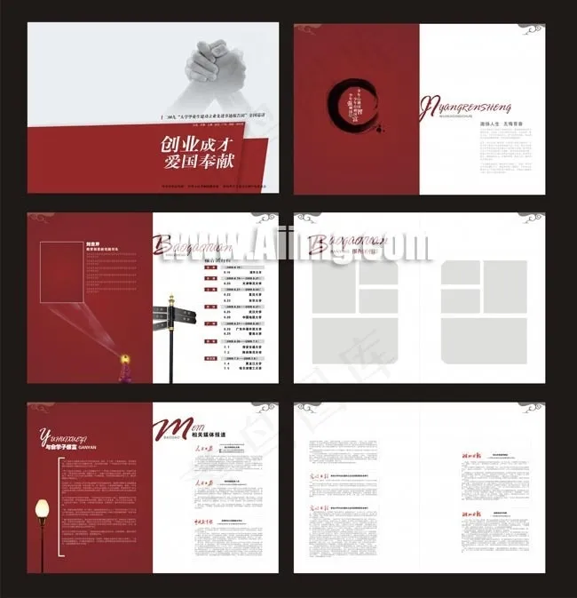 创业成才画册cdr矢量模版下载