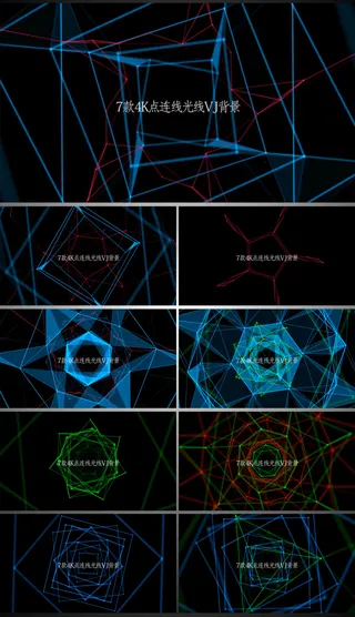 抽象科技点线连接动画云集VJ背景A...