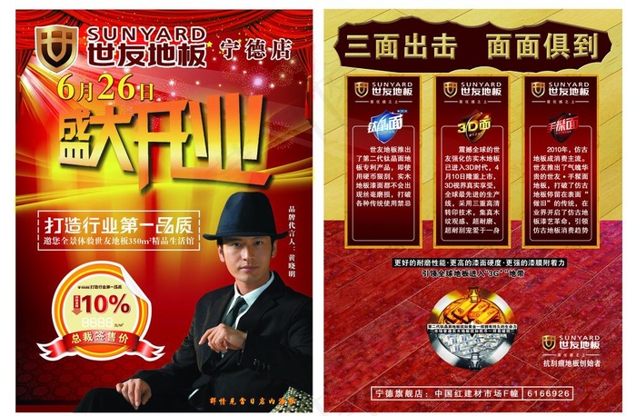 世友地板开业传单图片(6201X4409(DPI:350))psd模版下载