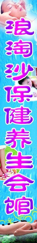 保健养生会馆门头图片