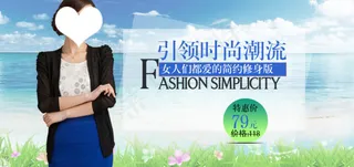 淘宝海报引领时尚潮流