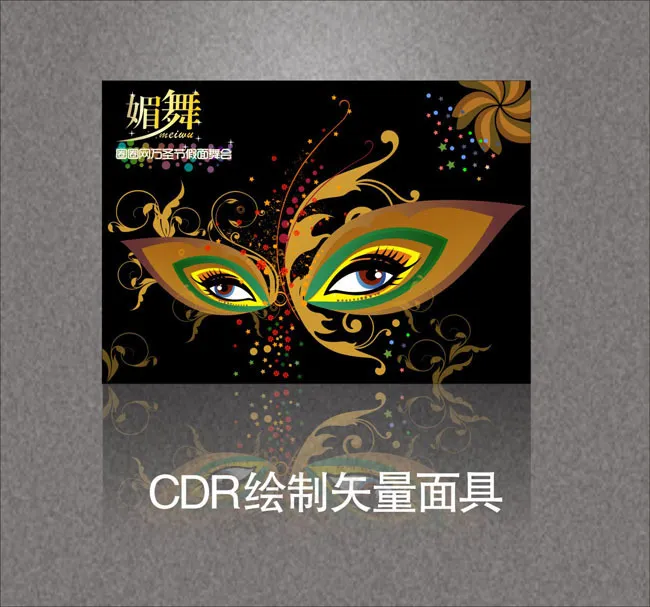 万圣节媚舞矢量素材cdr矢量模版下载